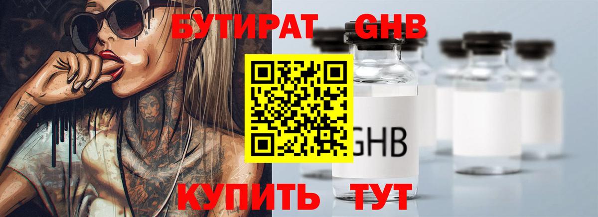 БУТИРАТ жидкий экстази Казань