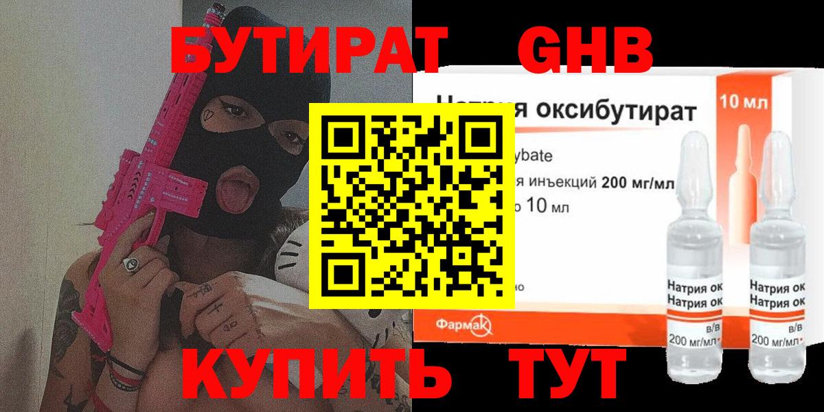 Казань  БУТИРАТ  Вход с VPN  Бутират бутандиол 