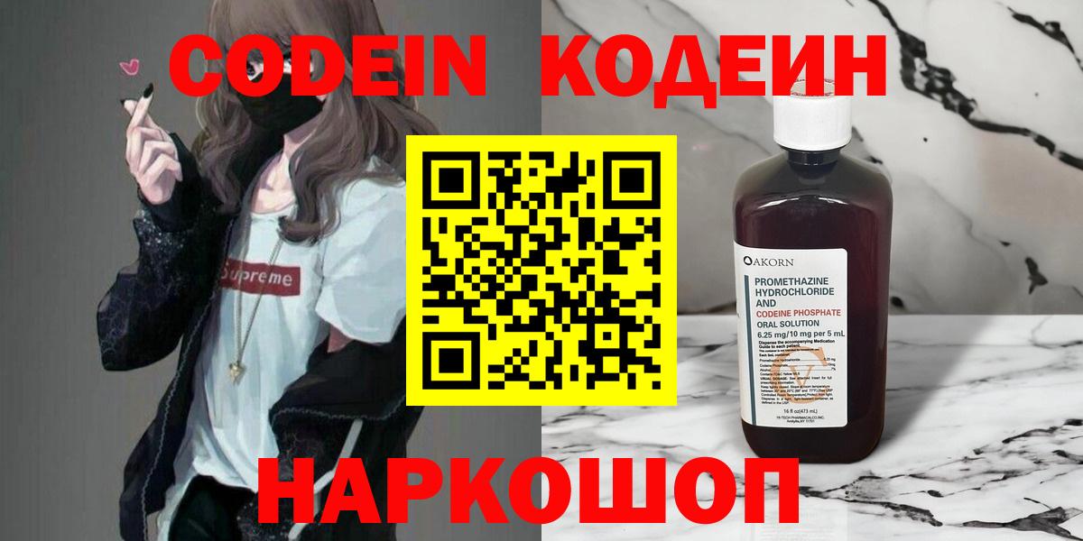 Кодеиновый сироп Lean напиток Lean (лин) Казань